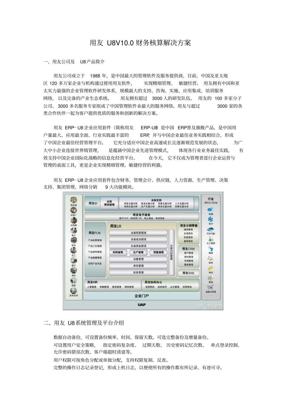 用友-U8-财务解决方案_第1页