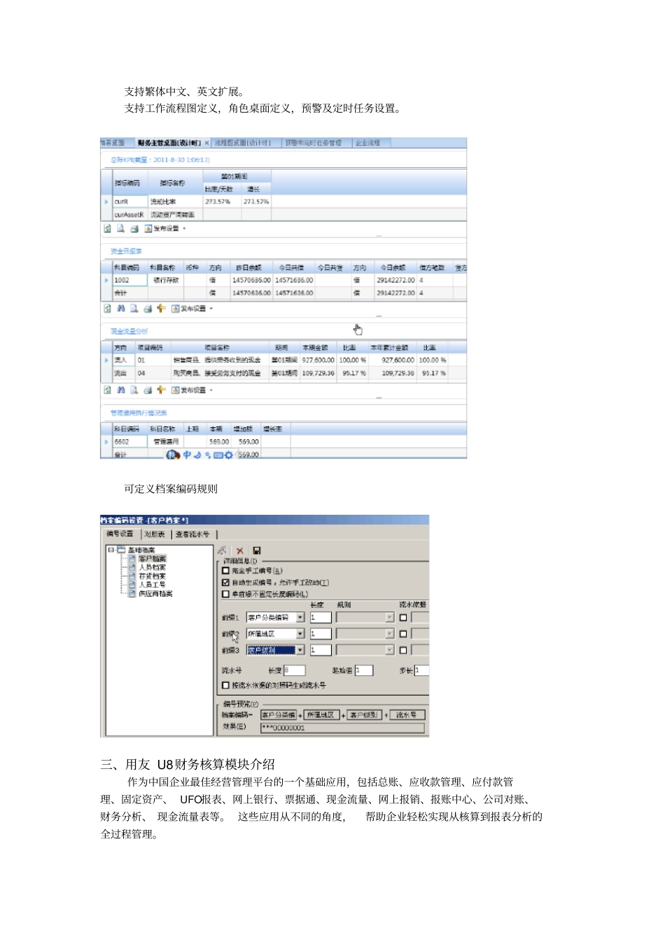 用友-U8-财务解决方案_第2页