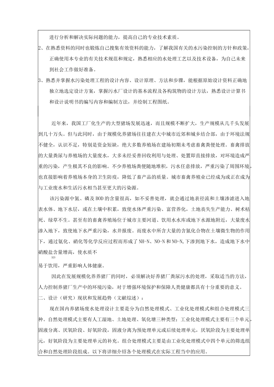 养猪场废水开题报告_第2页