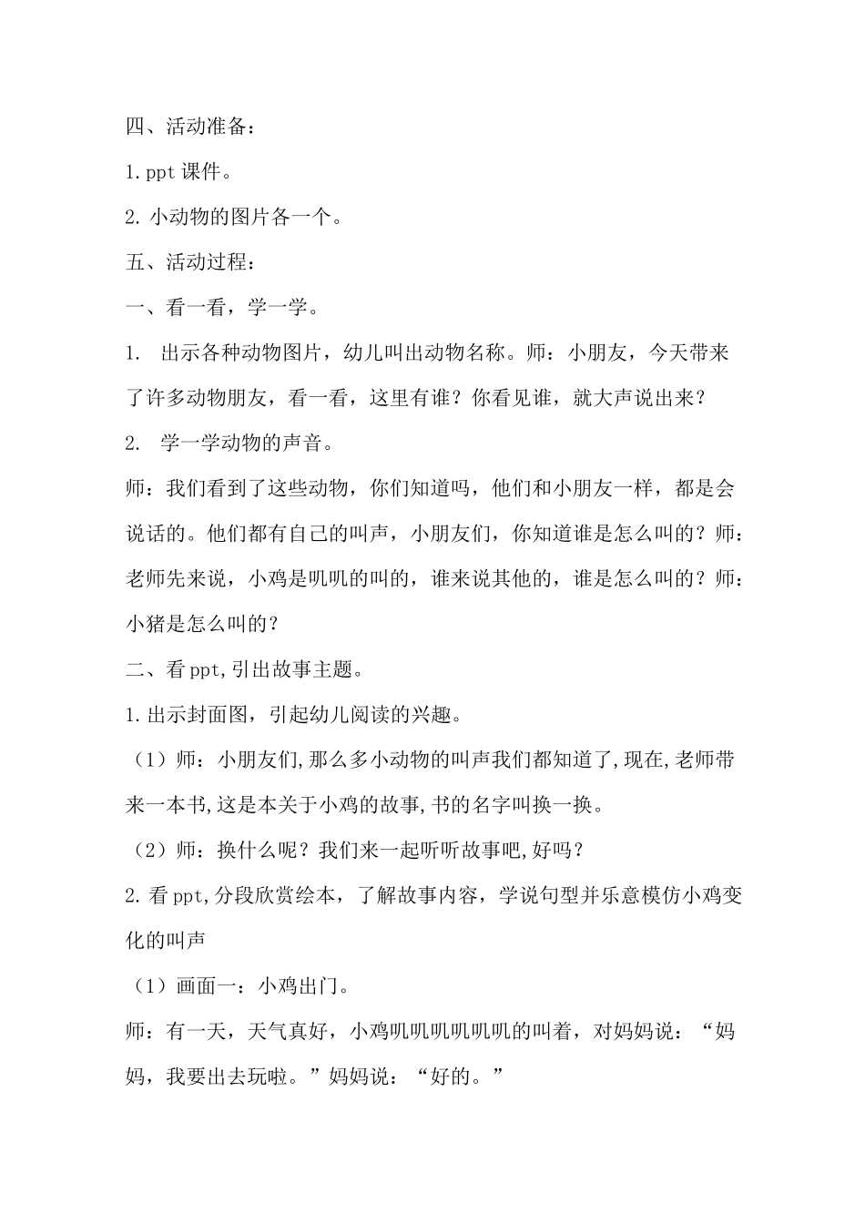 《换一换》教案_第2页