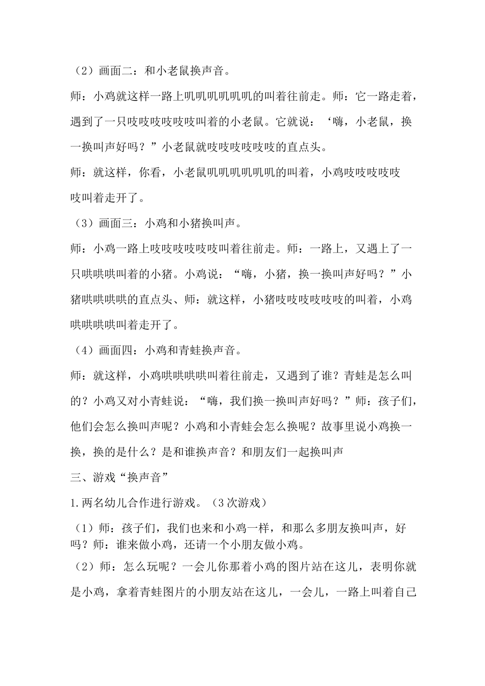《换一换》教案_第3页
