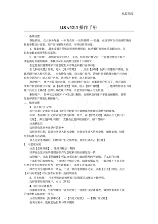 用友U8_V11操作手册