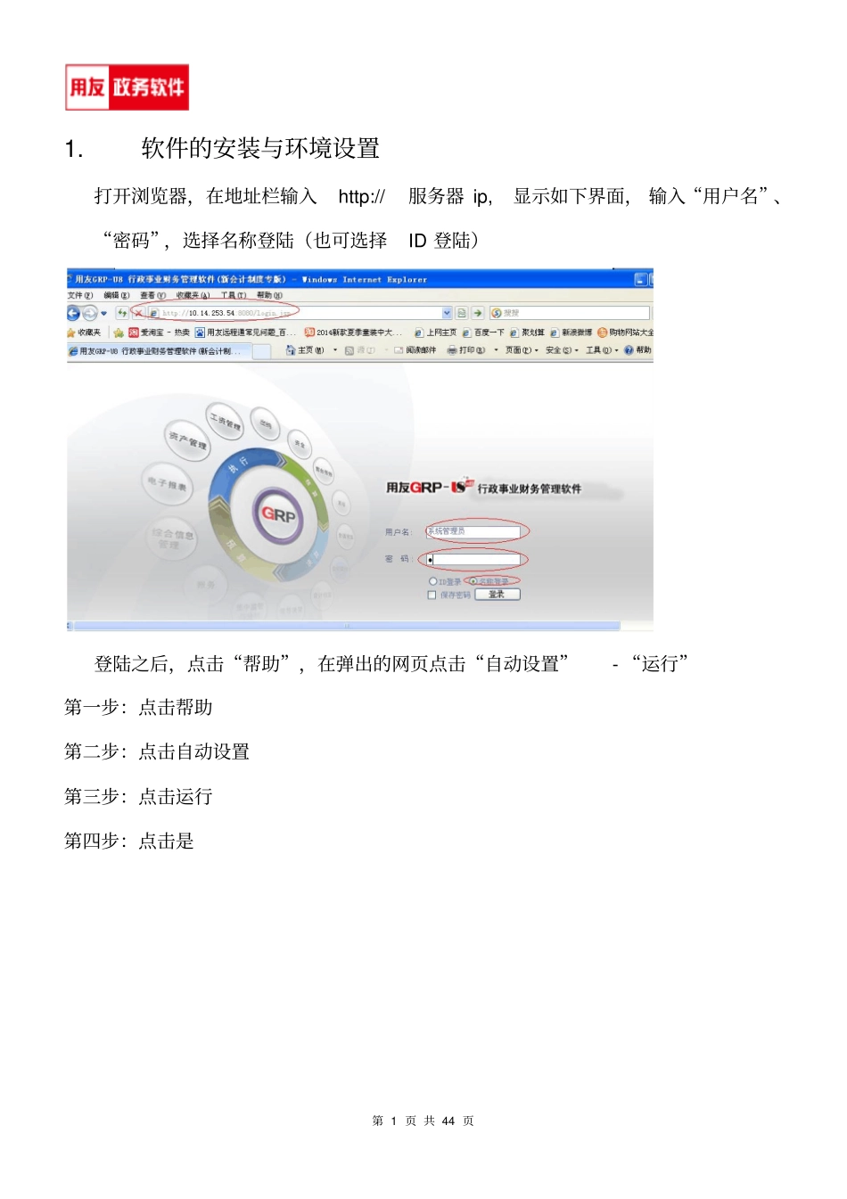 用友GRP-U8-行政事业单位财务管理软件操作手册解析_第3页