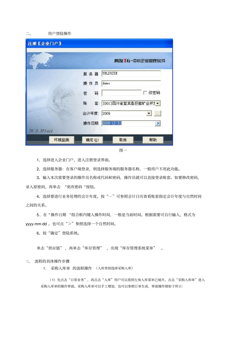 用友T库存管理操作手册_第2页