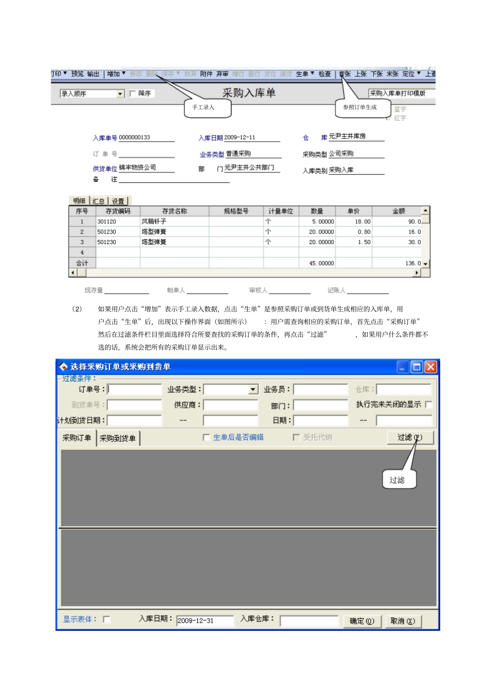 用友T库存管理操作手册_第3页