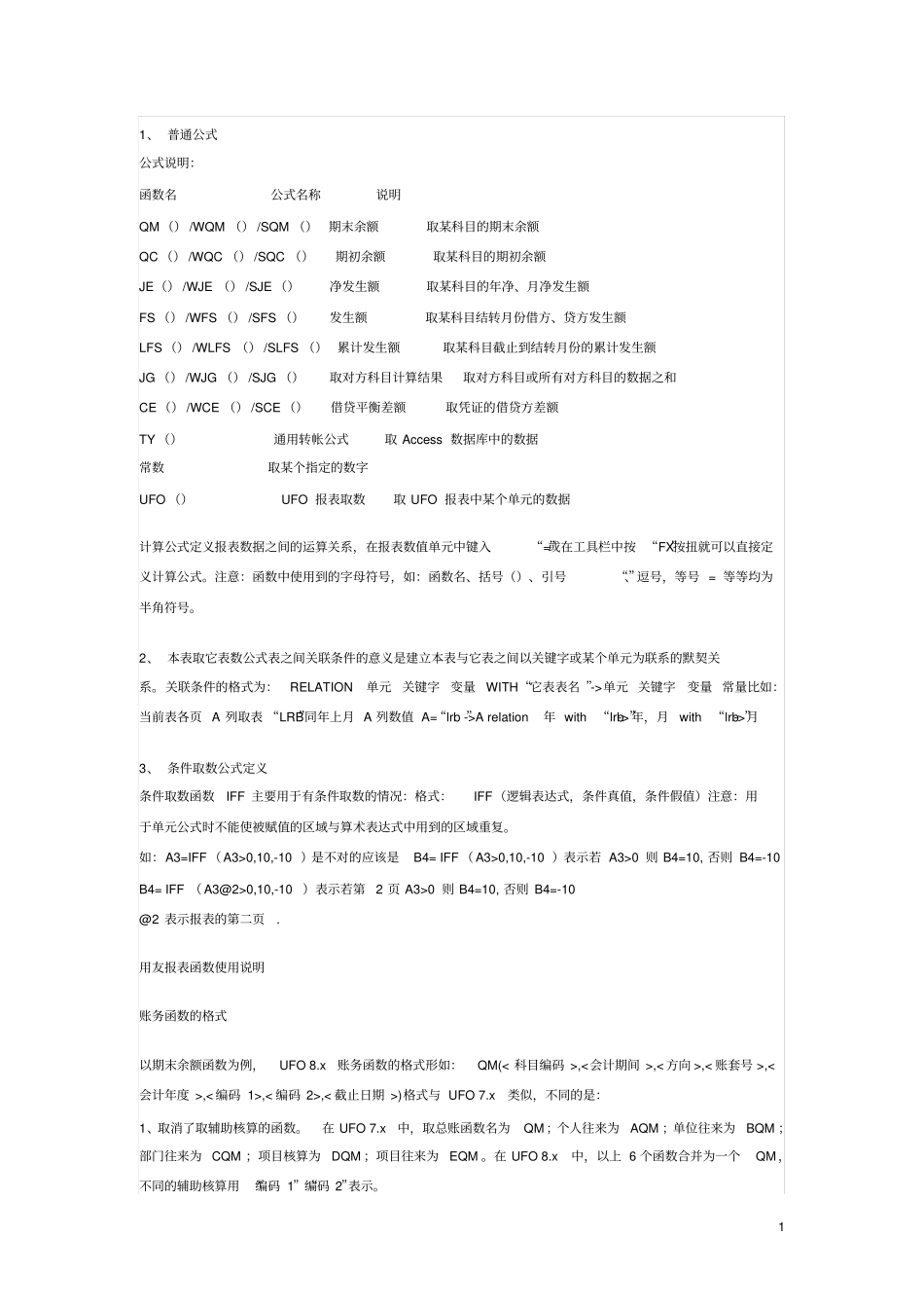 用友报表公式_第1页