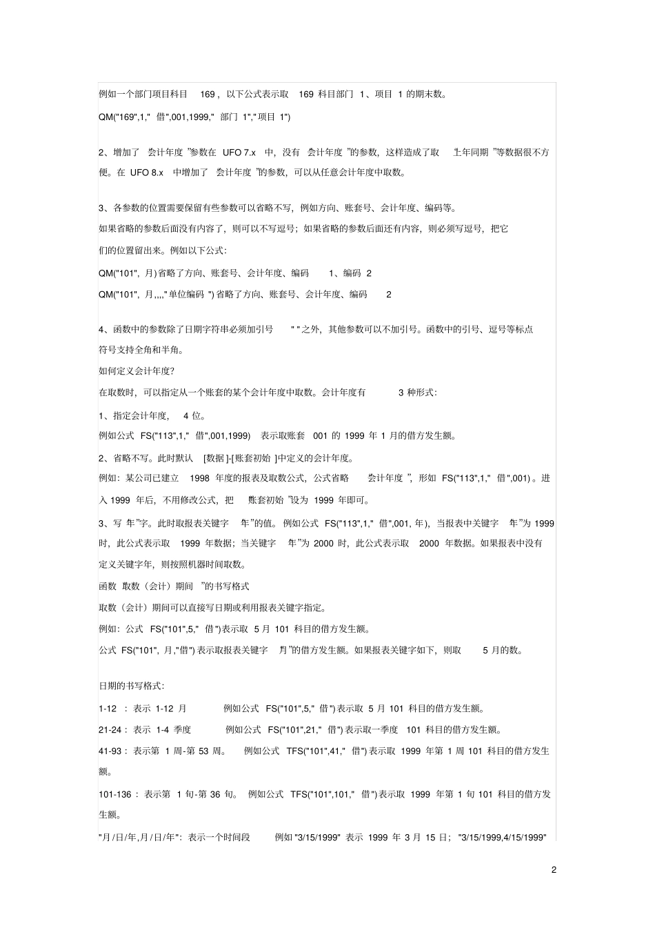 用友报表公式_第2页