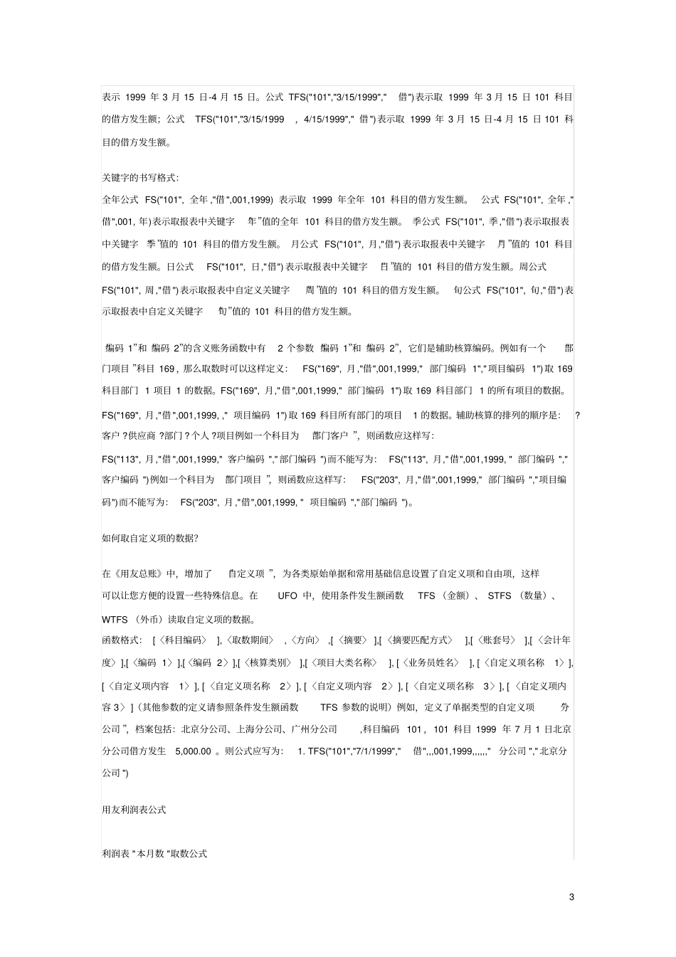 用友报表公式_第3页