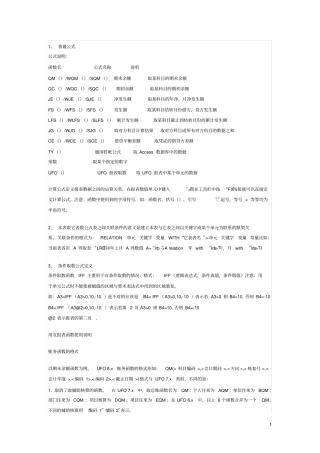用友报表公式
