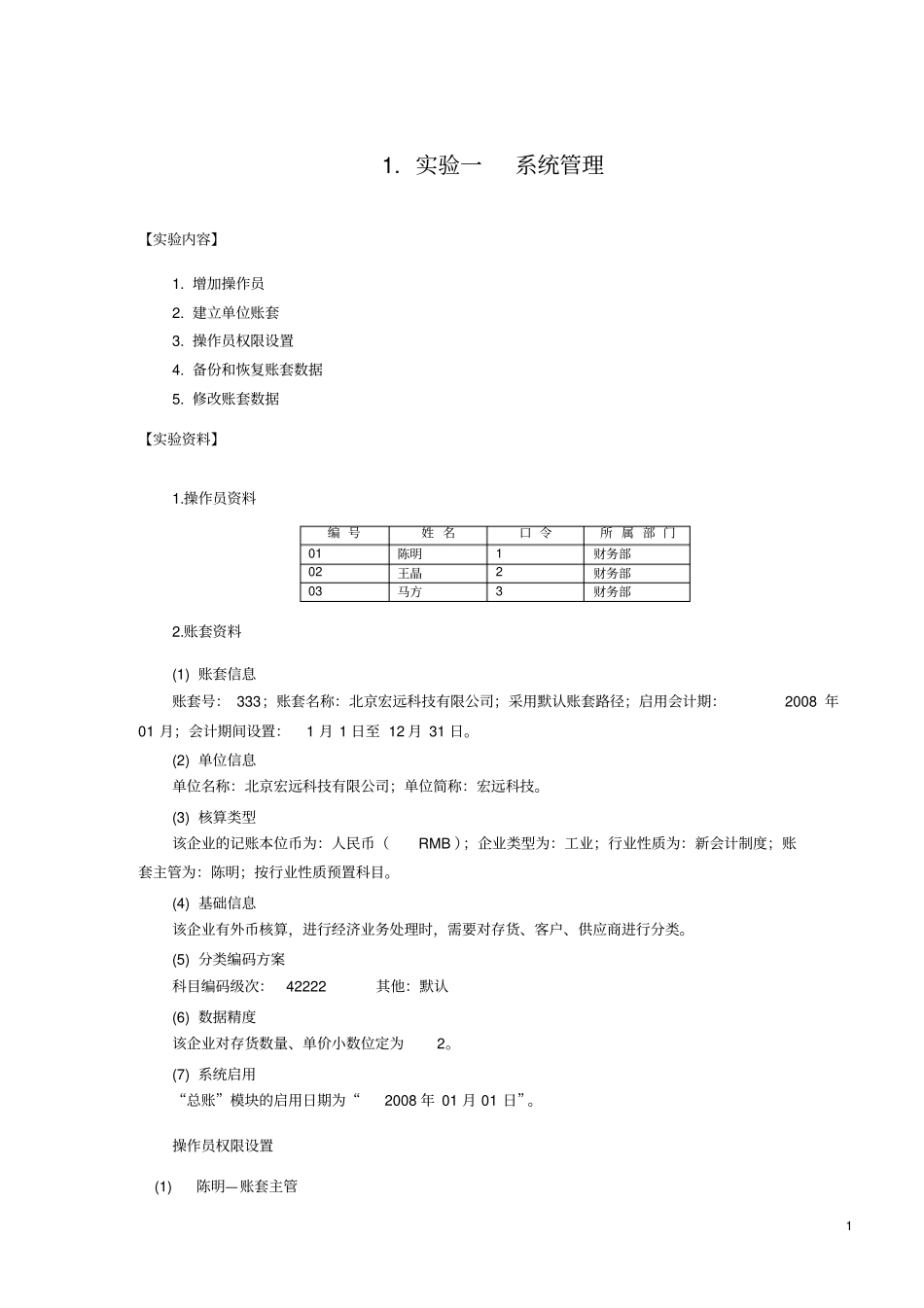 用友财务业务一体化账表部分练习题2_第1页