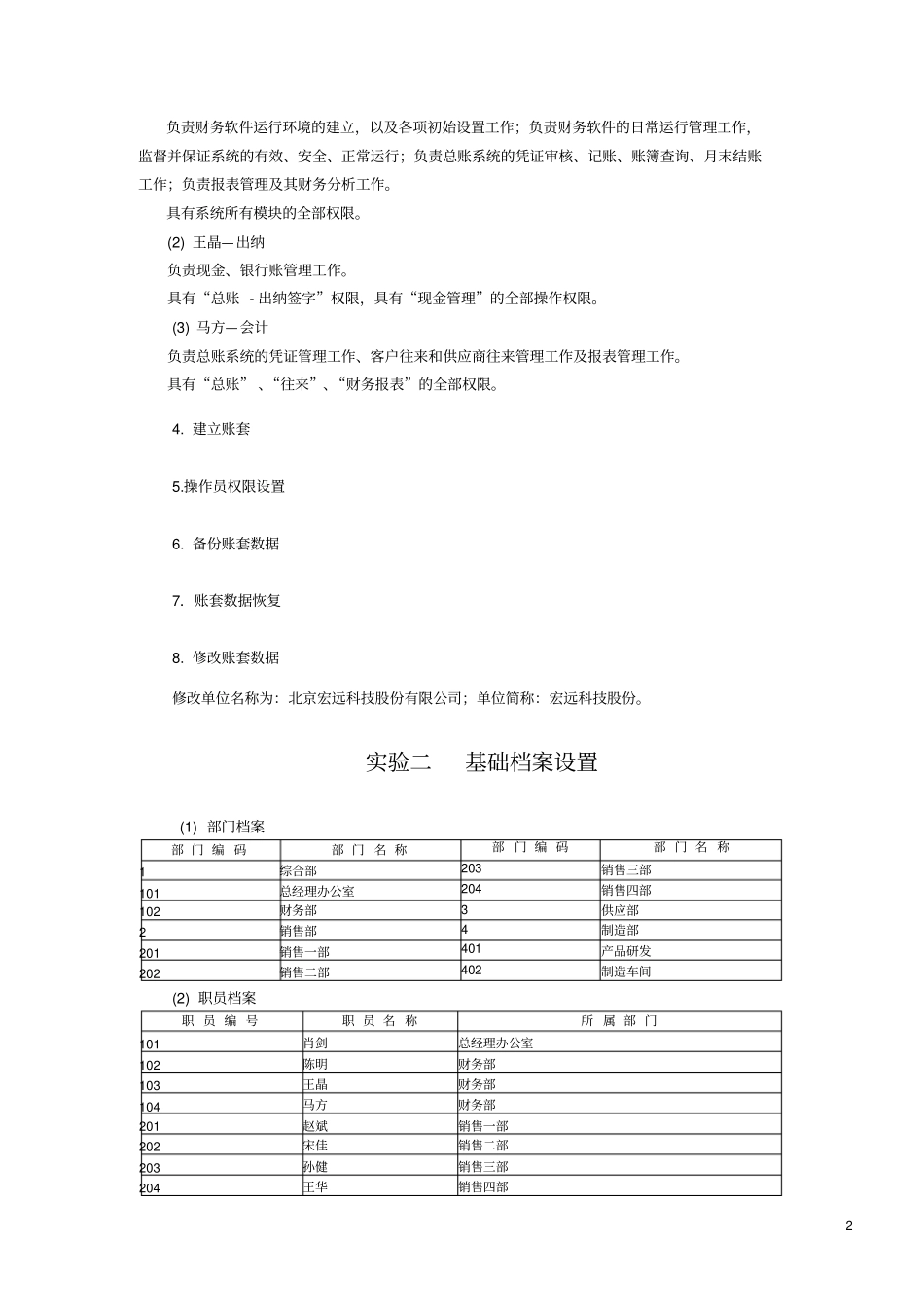 用友财务业务一体化账表部分练习题2_第2页