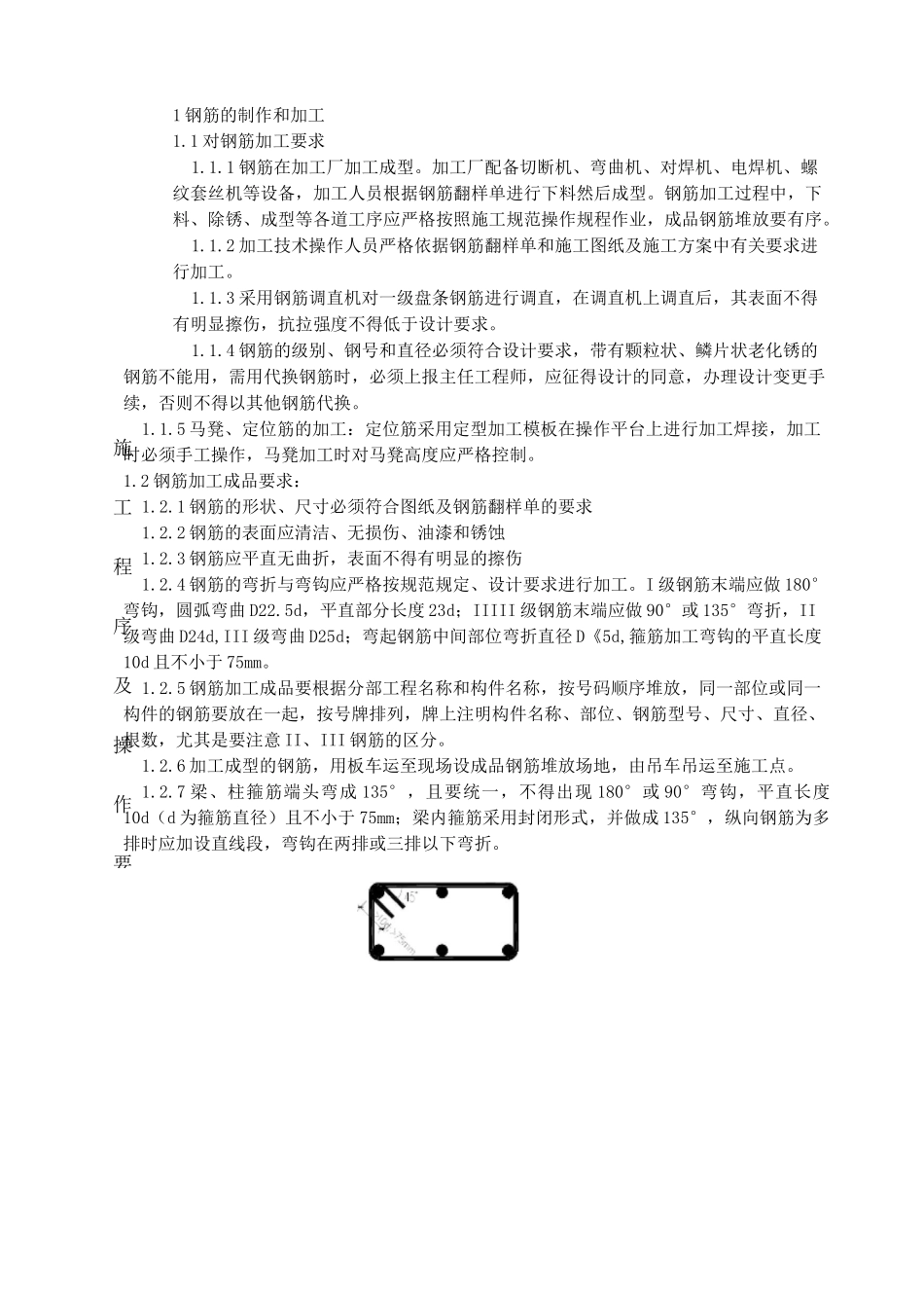 码头工程钢筋施工技术交底_第2页
