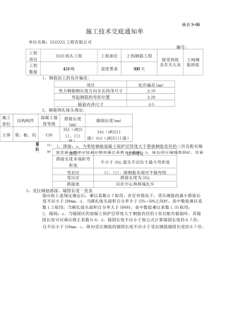 码头工程钢筋施工技术交底