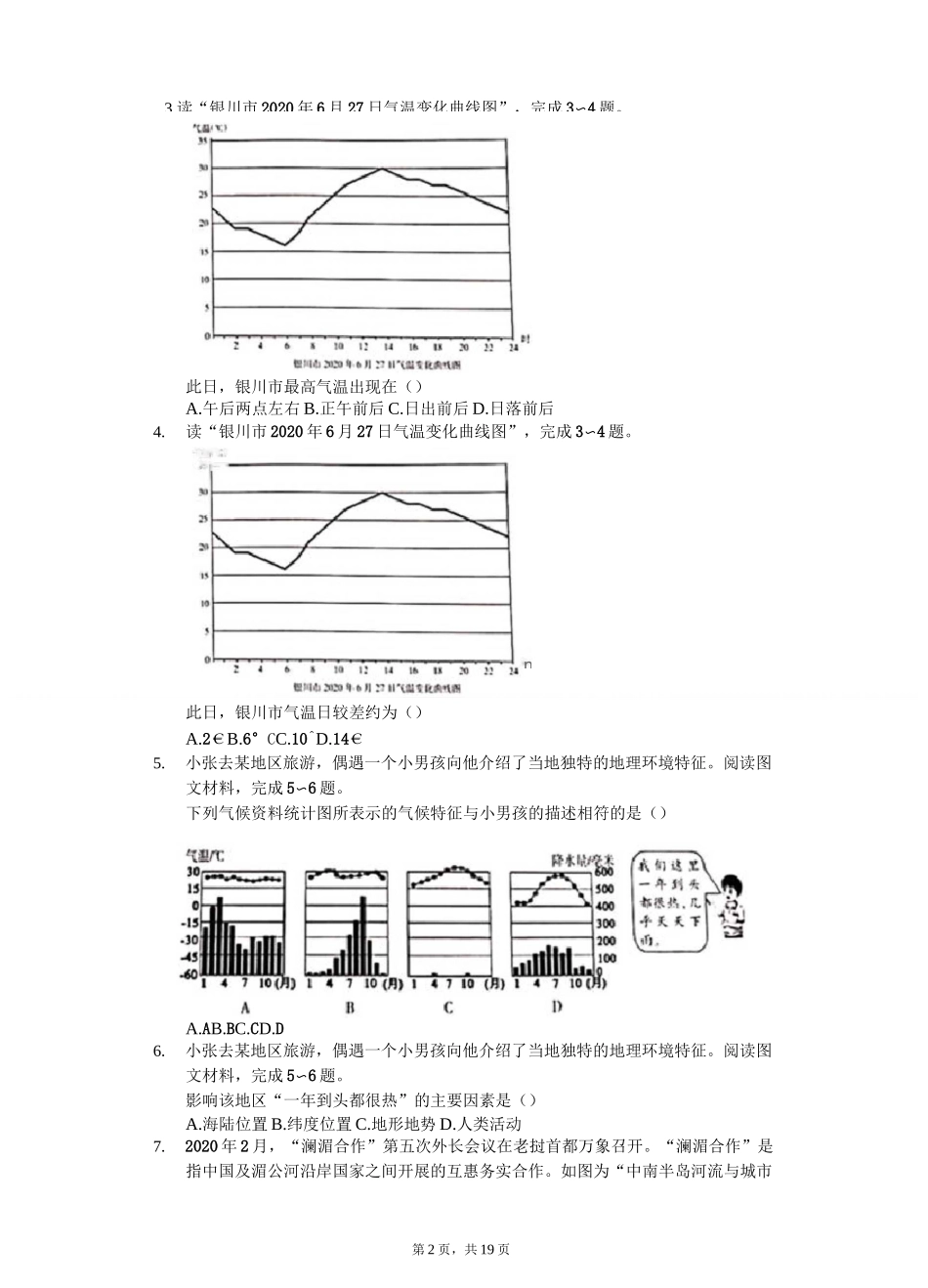 2020年宁夏中考地理试卷_第2页