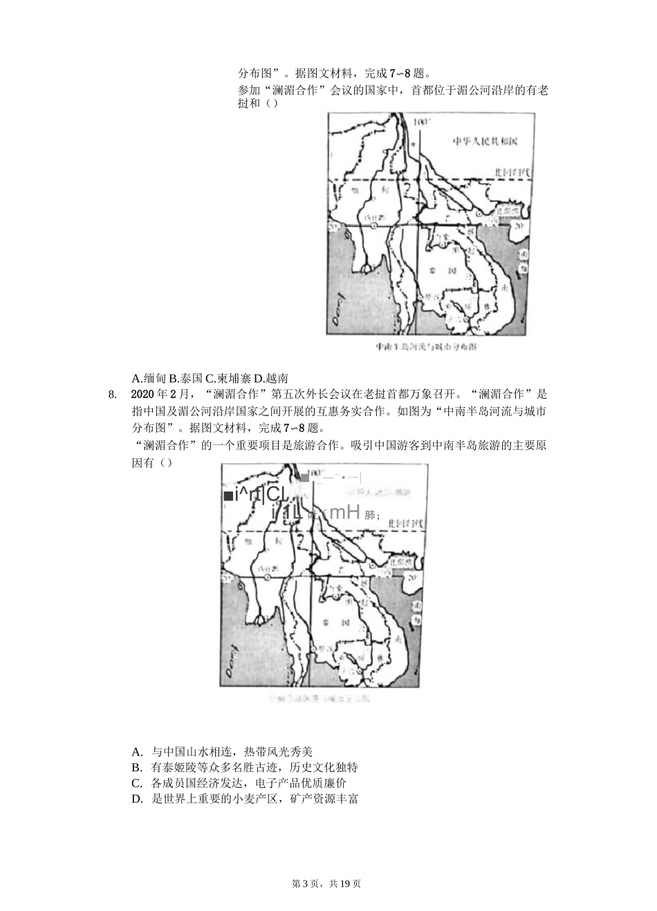 2020年宁夏中考地理试卷_第3页
