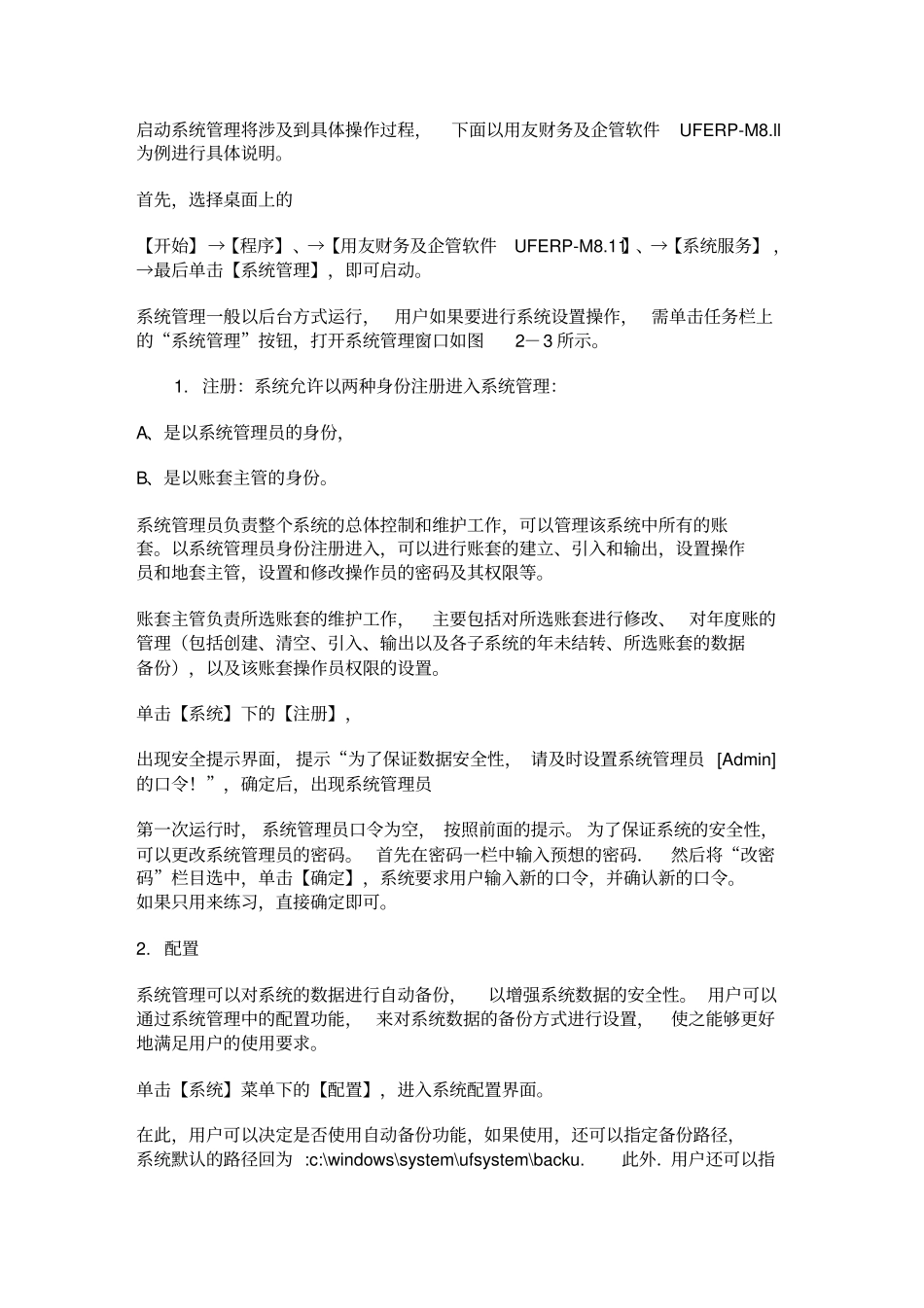 用友财务软件使用说明书_第2页