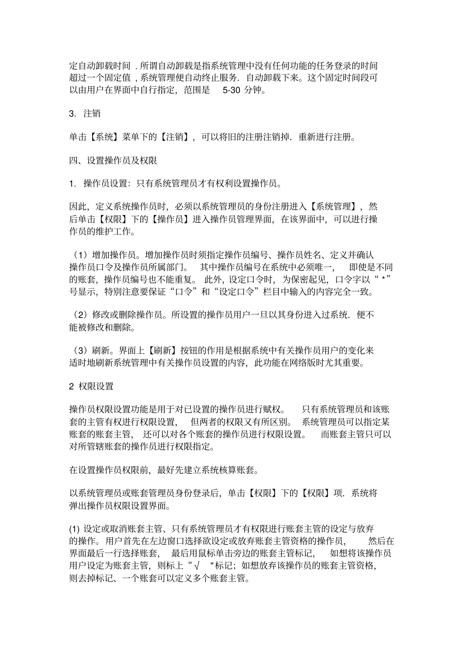 用友财务软件使用说明书_第3页