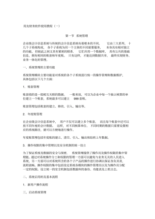 用友财务软件使用说明书