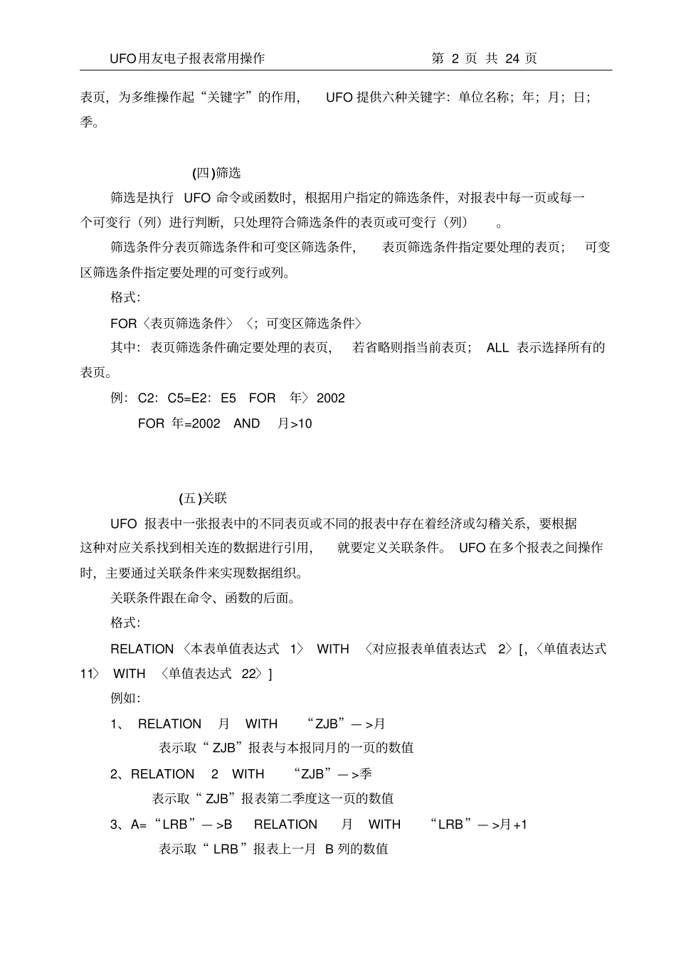用友系统UFO报表常用_第2页