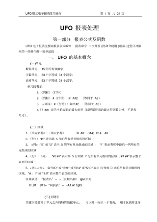 用友系统UFO报表常用