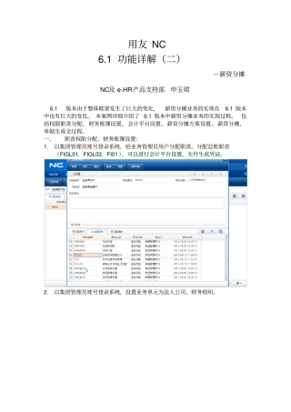 用友NC-功能详解二-薪资分摊