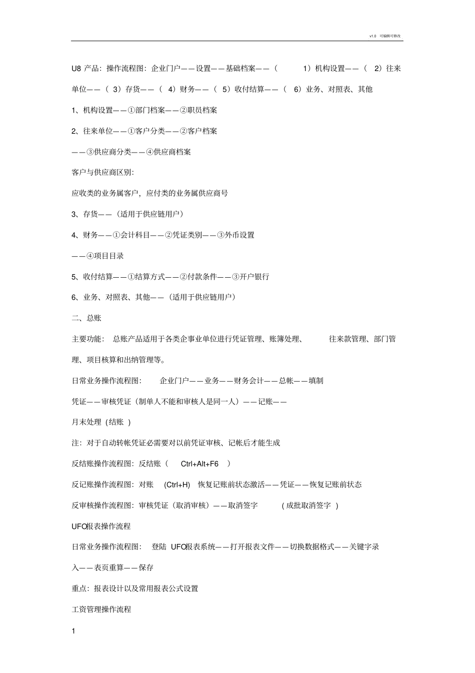 用友软件使用说明_第1页