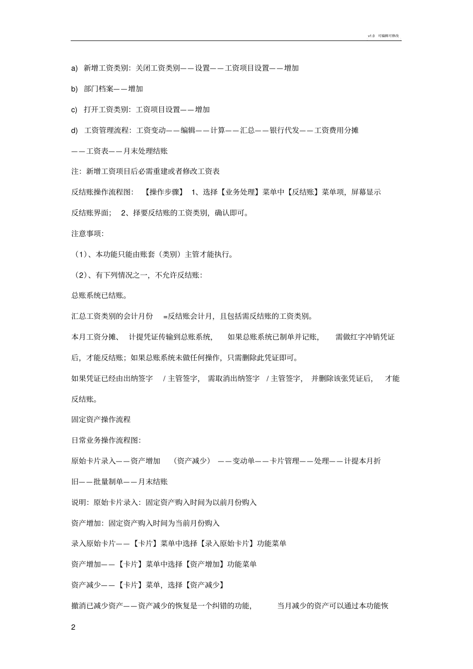 用友软件使用说明_第2页