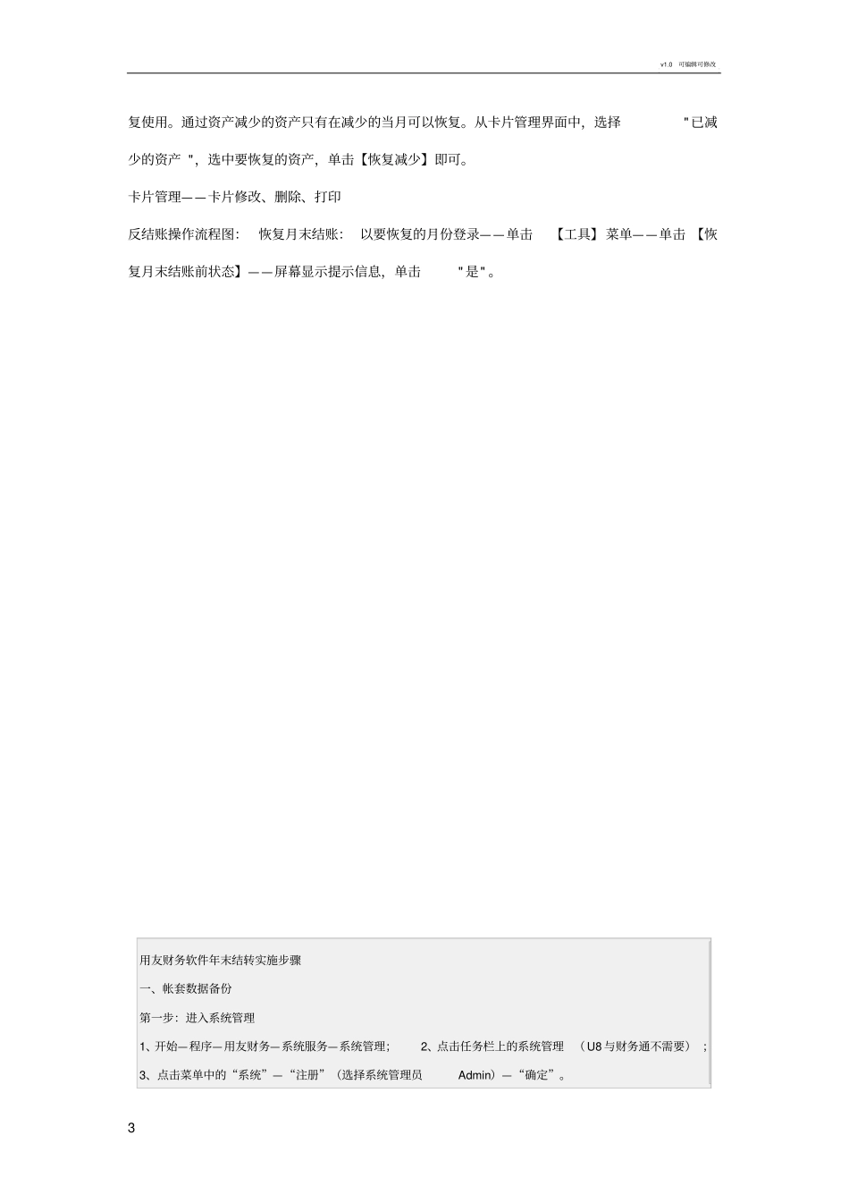 用友软件使用说明_第3页