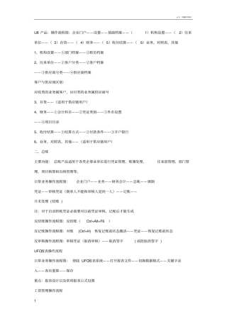 用友软件使用说明