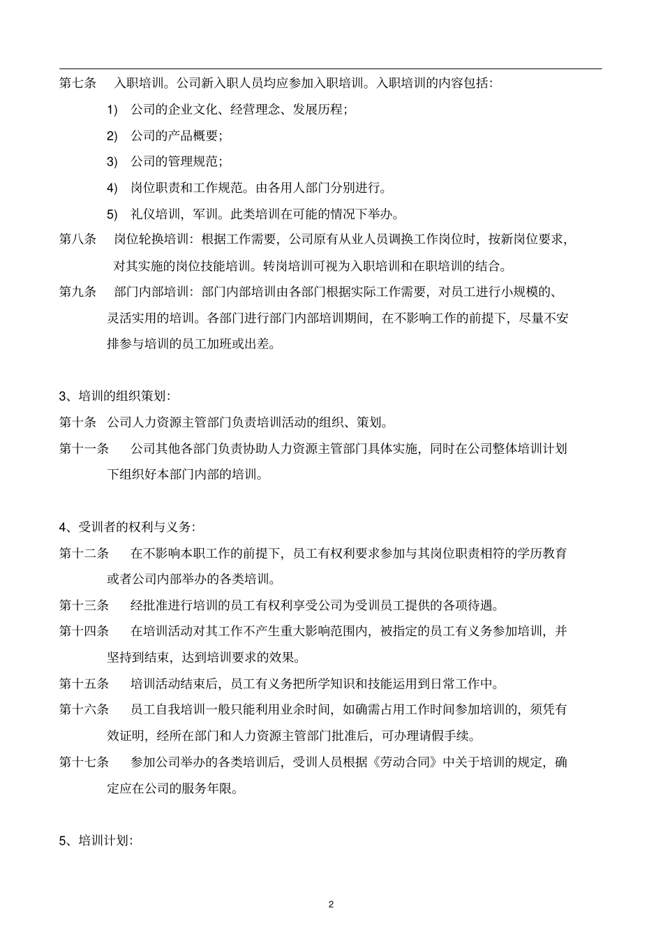 用友软件公司培训制度_第2页