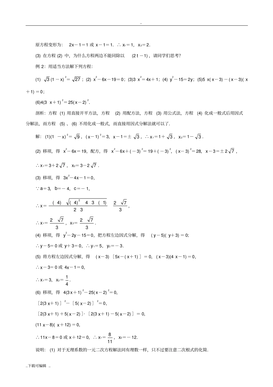 用因式分解法解一元二次方程知识点+经典例题+综合练习_详细答案_第2页