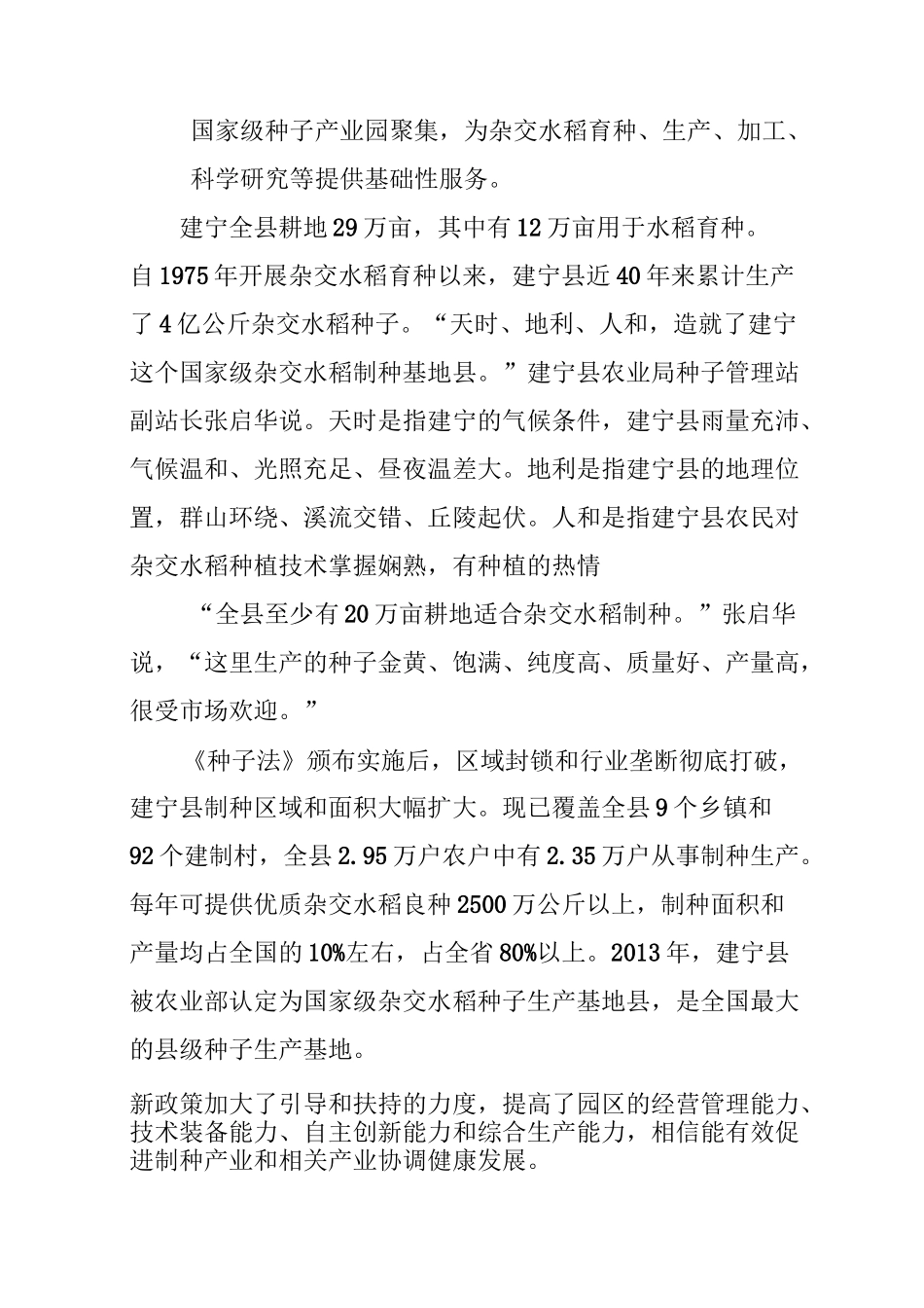 三明打造全国最大稻种基地_第2页