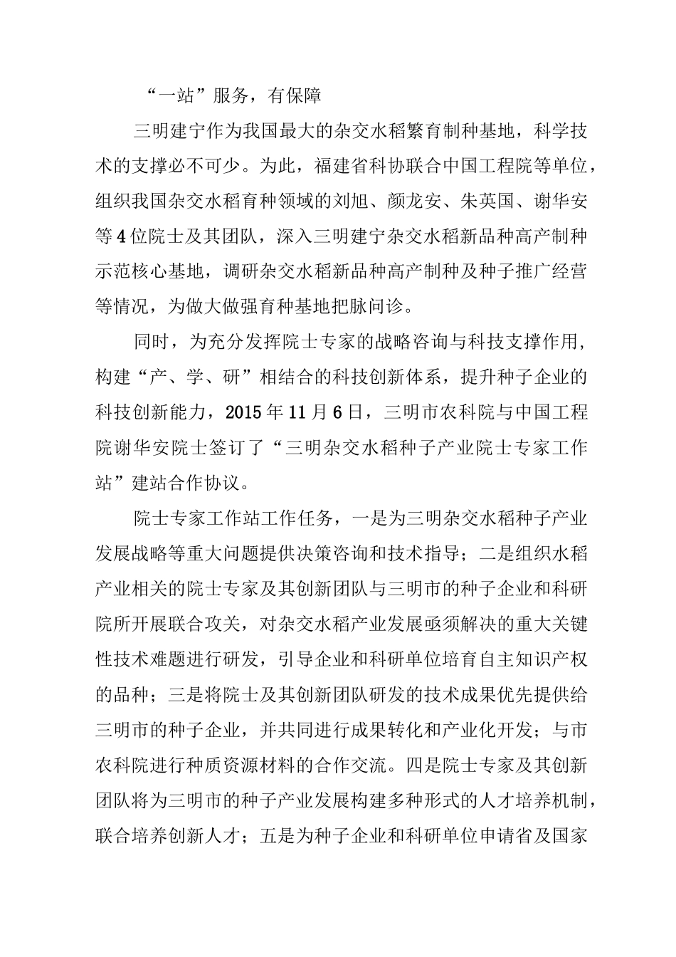 三明打造全国最大稻种基地_第3页