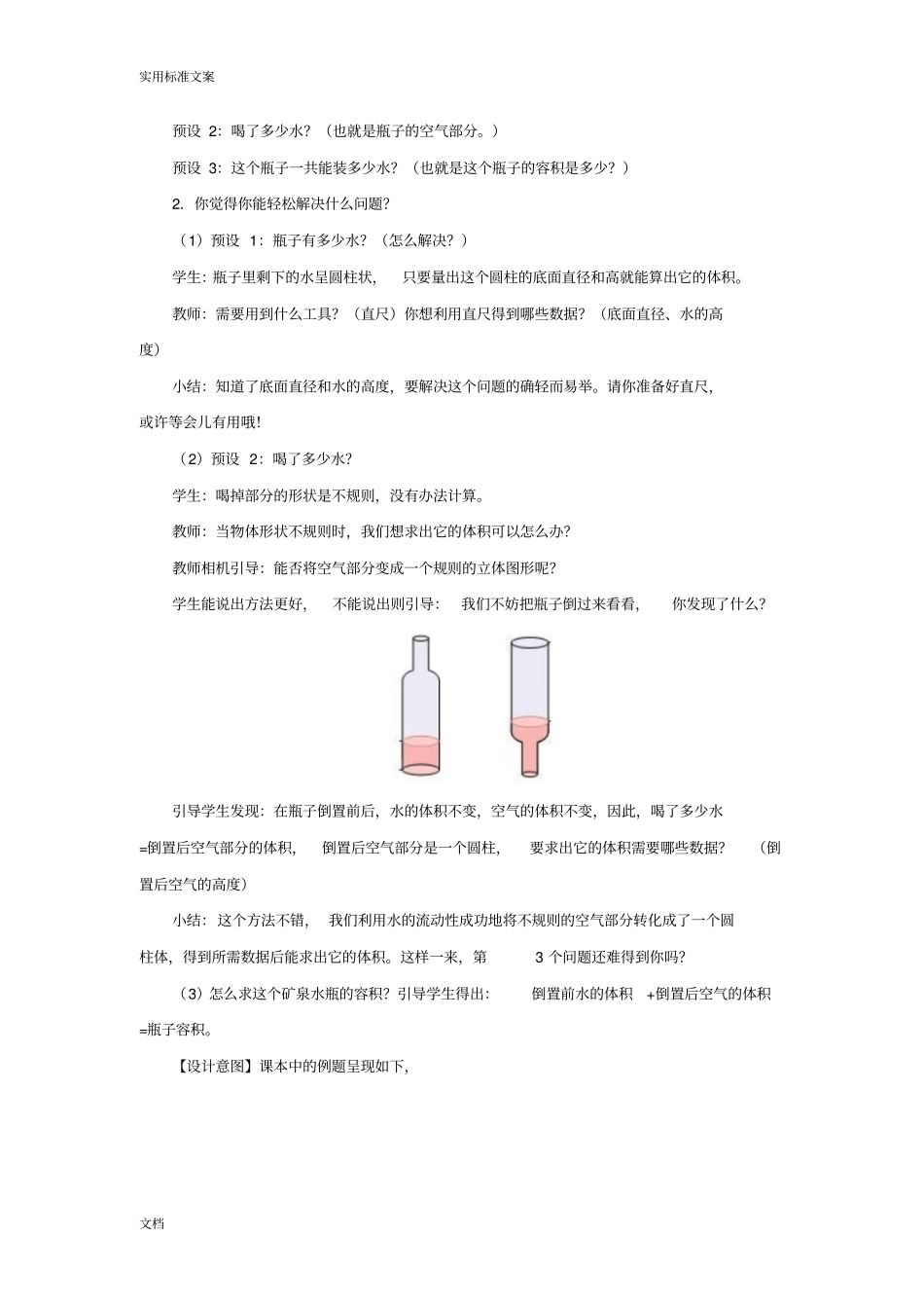 用圆柱体体积解决问题教学设计课题_第2页