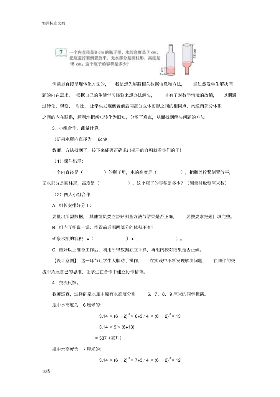 用圆柱体体积解决问题教学设计课题_第3页