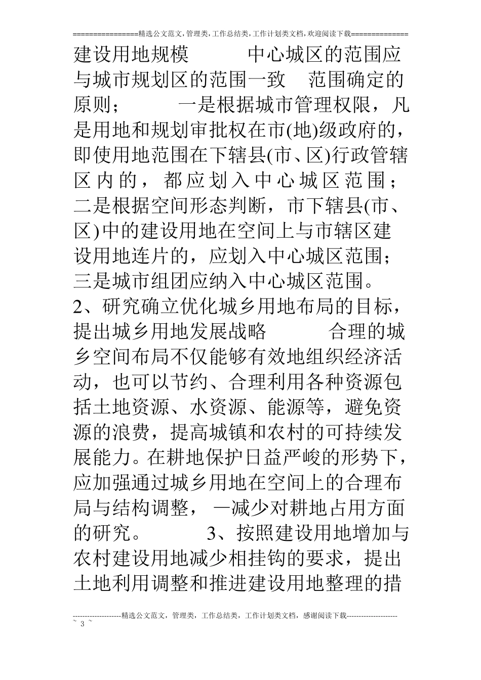 用地结构和布局研究_第3页