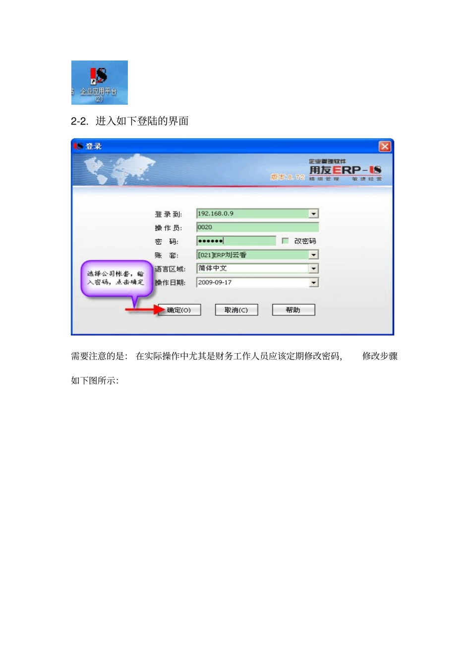 用友固定资产业务流程_第2页