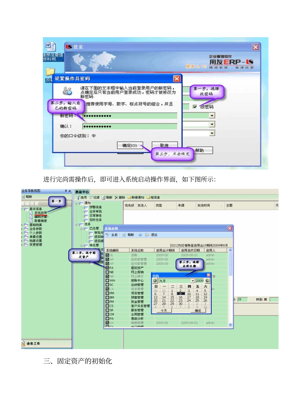 用友固定资产业务流程_第3页