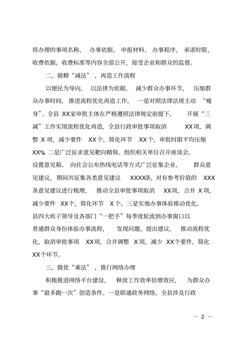 用好加减乘除法做好为民服务事_第2页