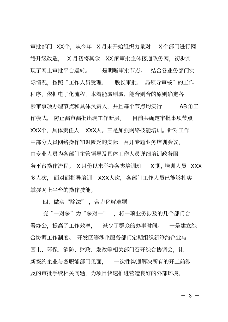 用好加减乘除法做好为民服务事_第3页