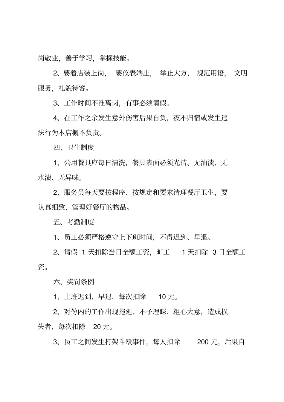 用工合同_2_第2页