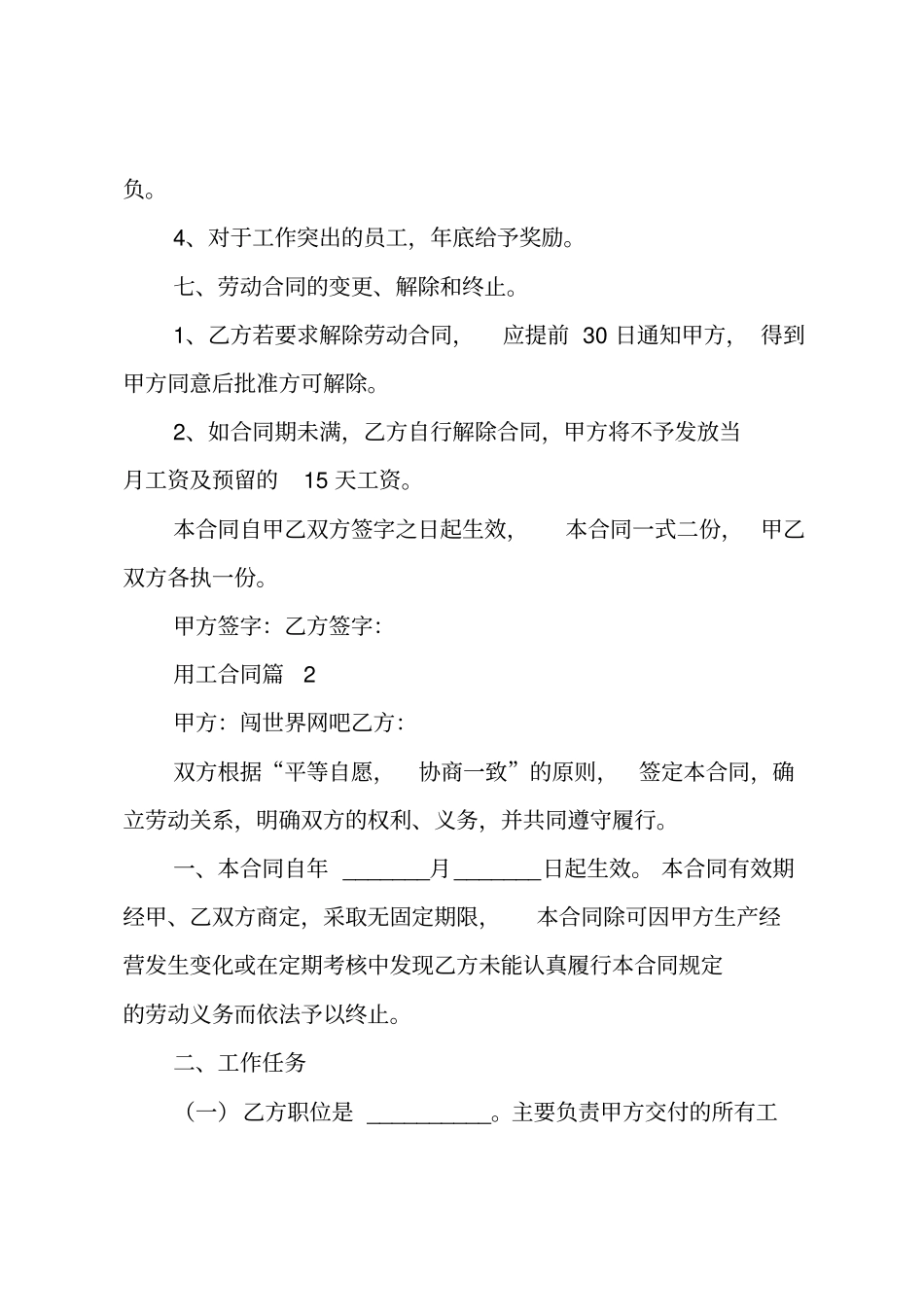 用工合同_2_第3页