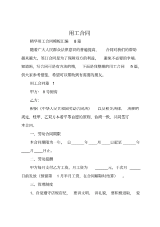 用工合同_2