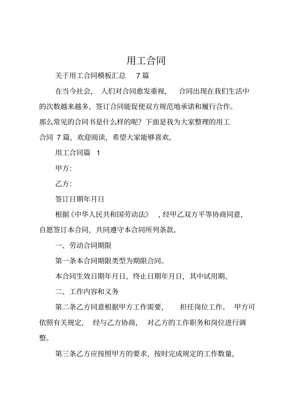 用工合同_8_第1页