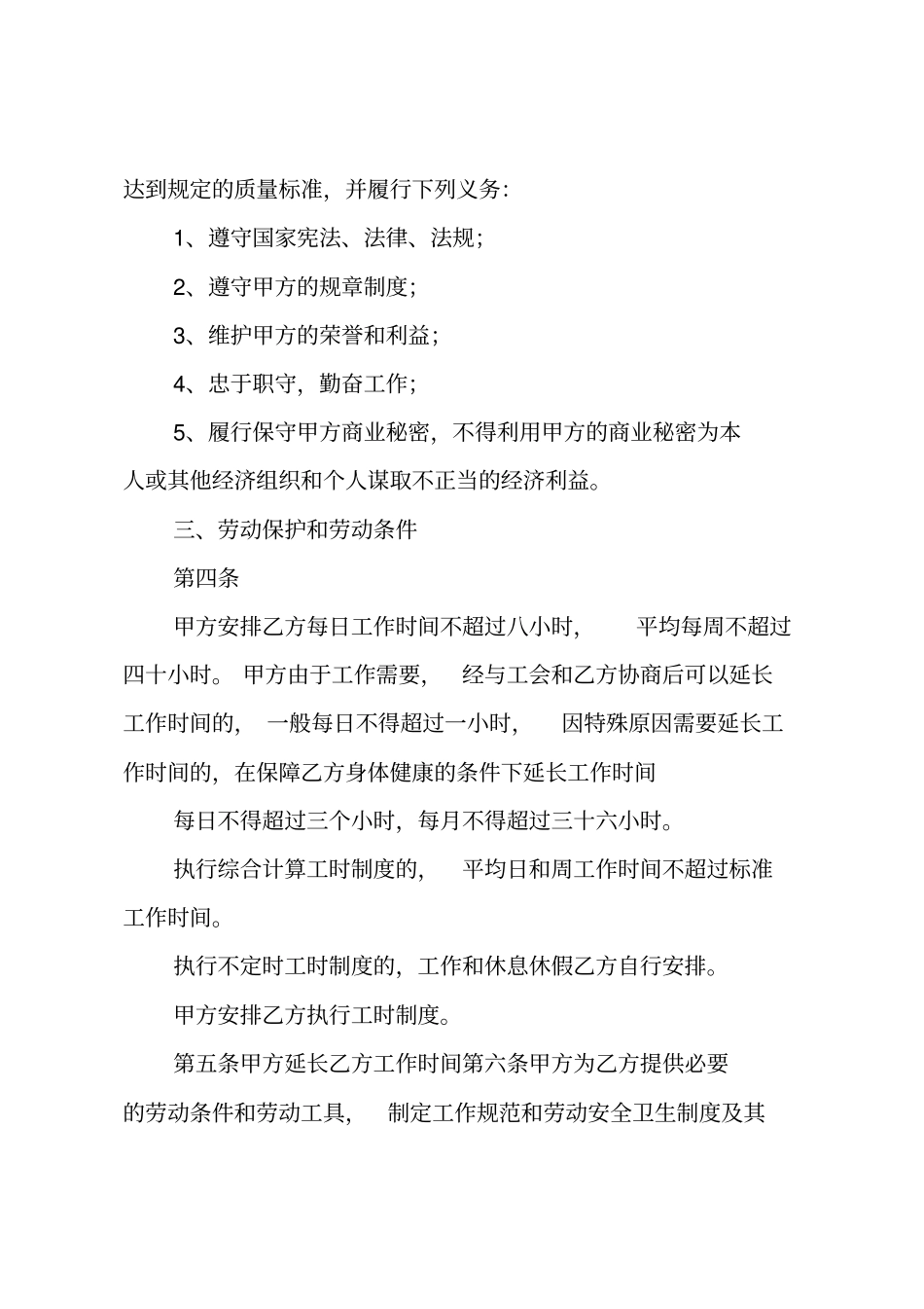 用工合同_8_第2页