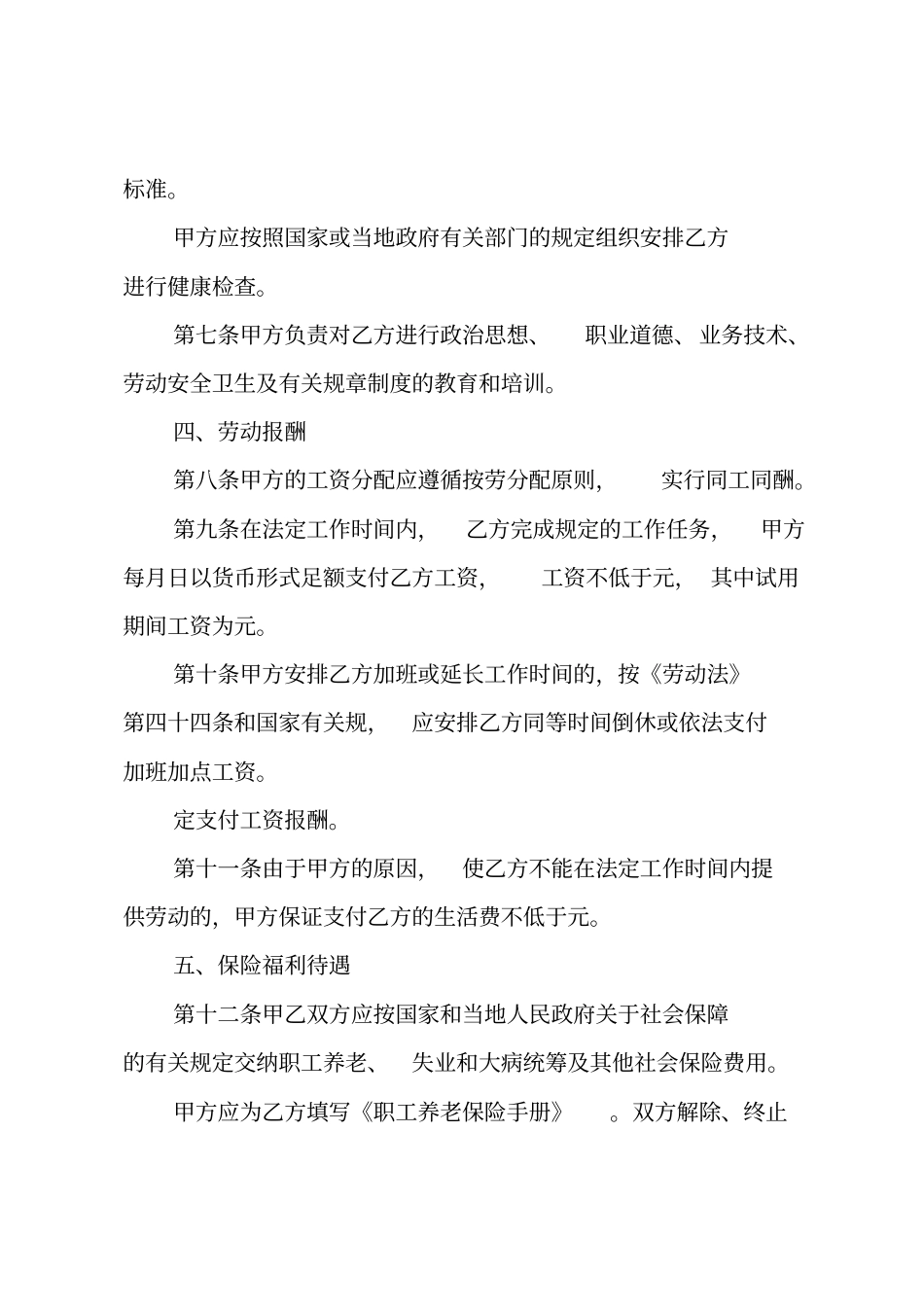 用工合同_8_第3页