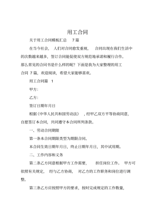 用工合同_8