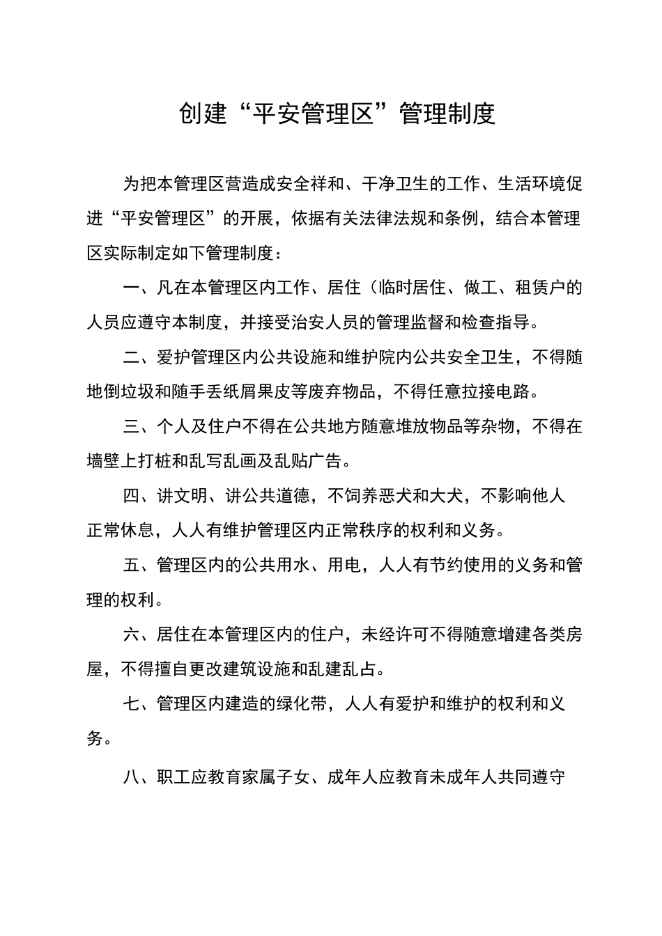 平安建设各项规章制度_第2页