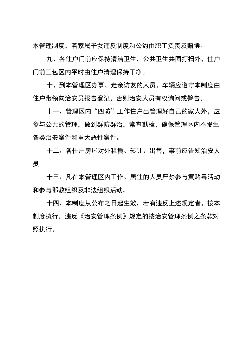 平安建设各项规章制度_第3页