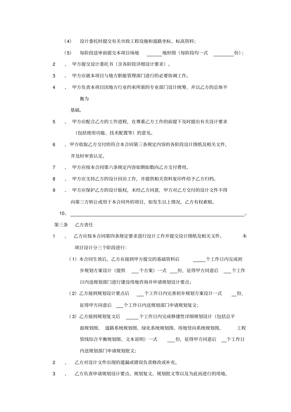 用地规划设计、咨询、报建合同_第2页